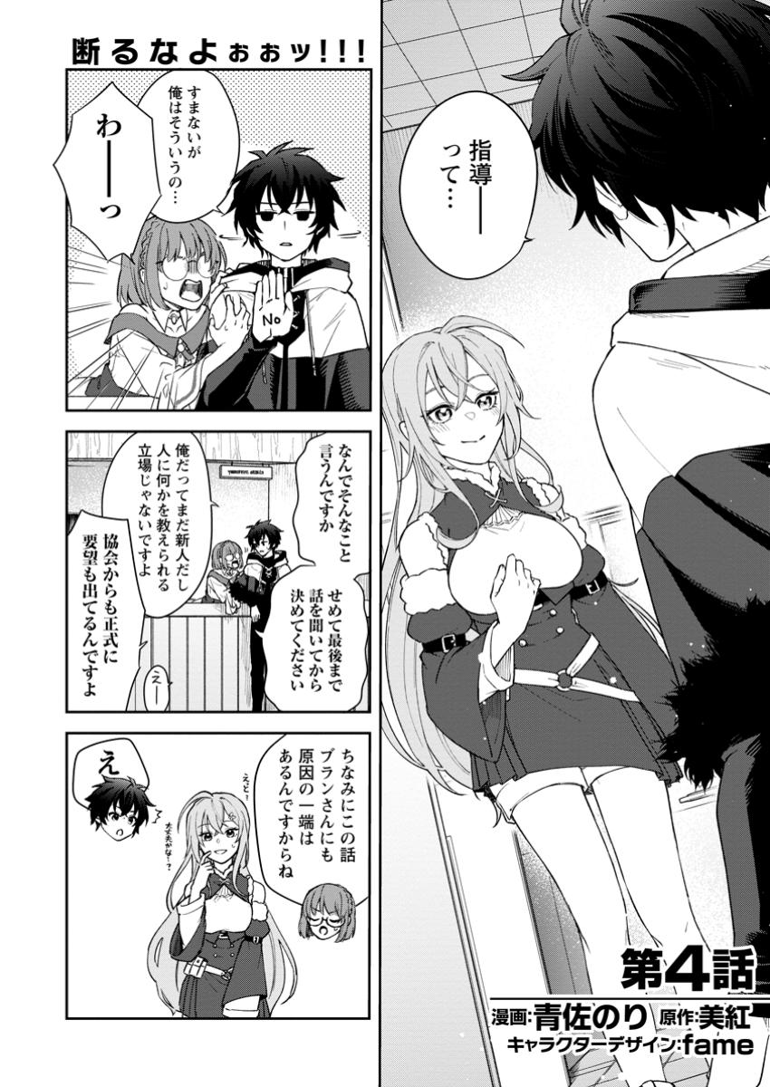Eiyuu Blanc no Jinsei Keikaku Chap 4.1 - Next Chap 5.1