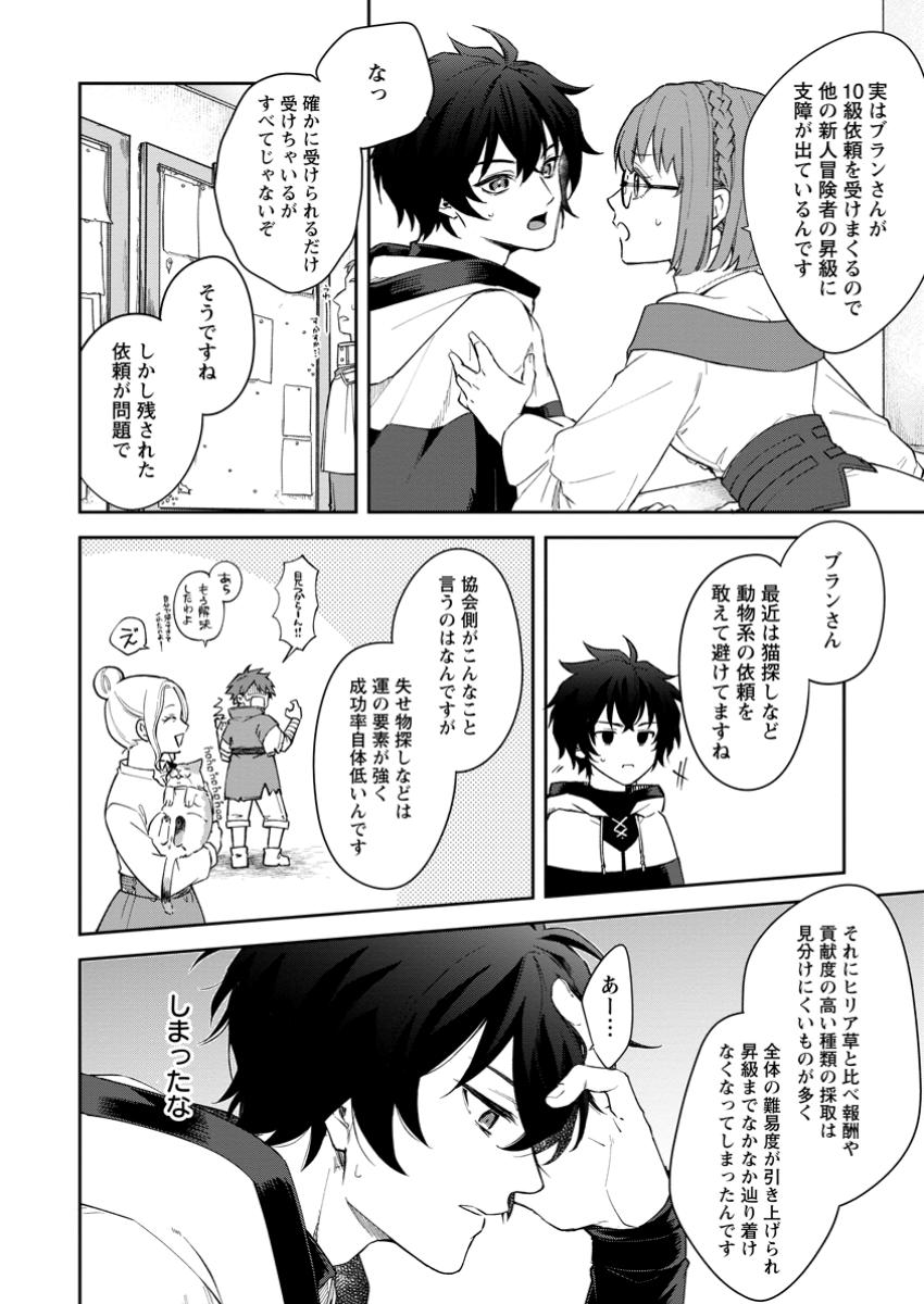 Eiyuu Blanc no Jinsei Keikaku Chap 4.1 - Next Chap 5.1