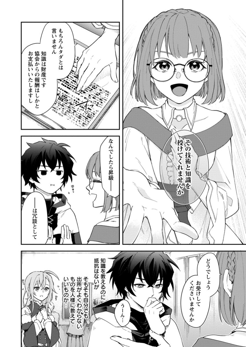 Eiyuu Blanc no Jinsei Keikaku Chap 4.1 - Next Chap 5.1