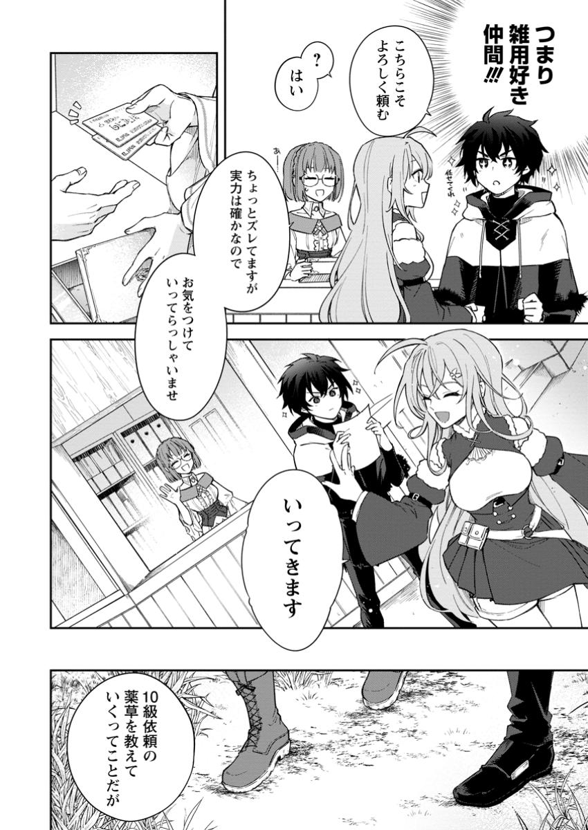 Eiyuu Blanc no Jinsei Keikaku Chap 4.1 - Next Chap 5.1