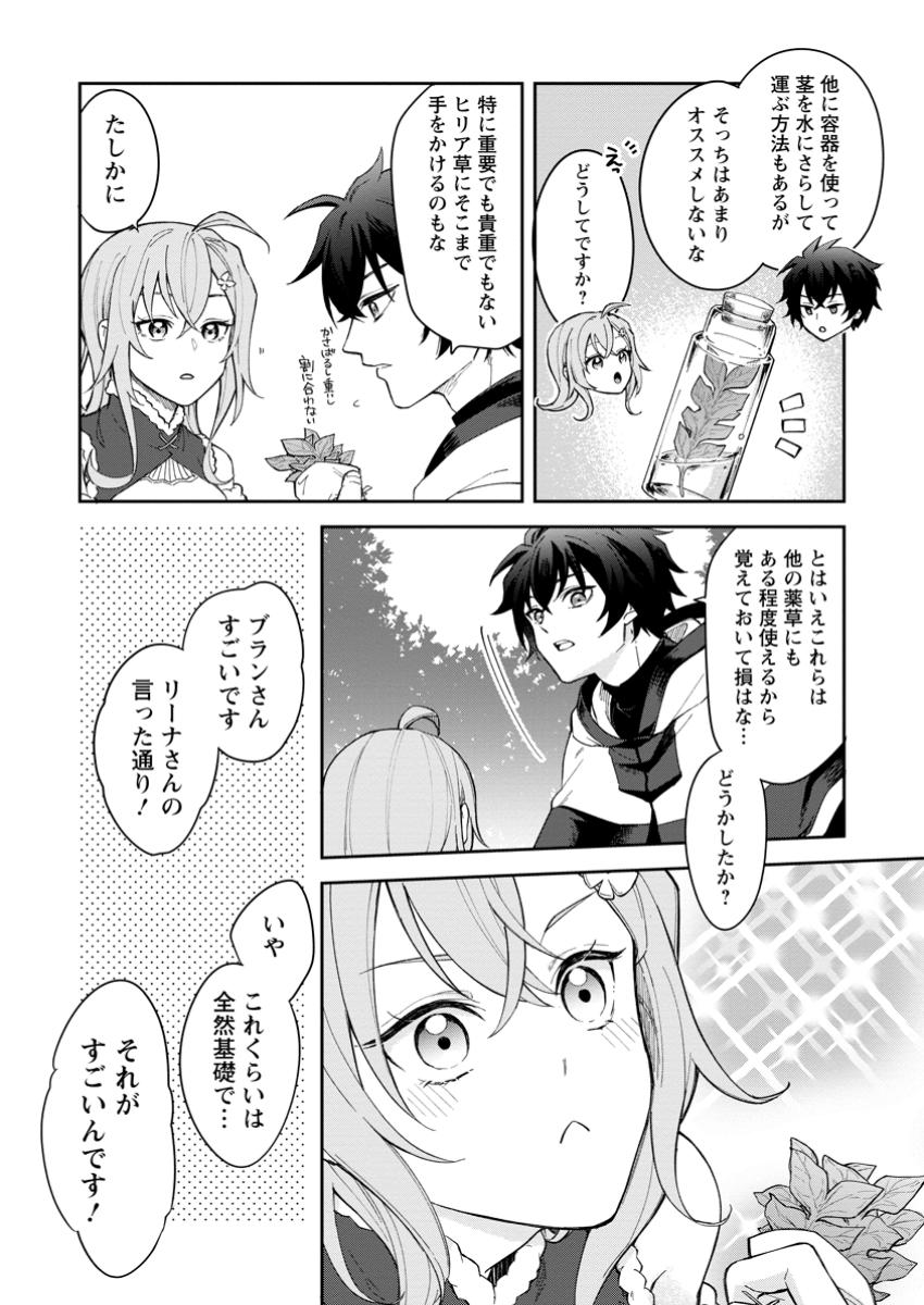 Eiyuu Blanc no Jinsei Keikaku Chap 4.1 - Next Chap 5.1