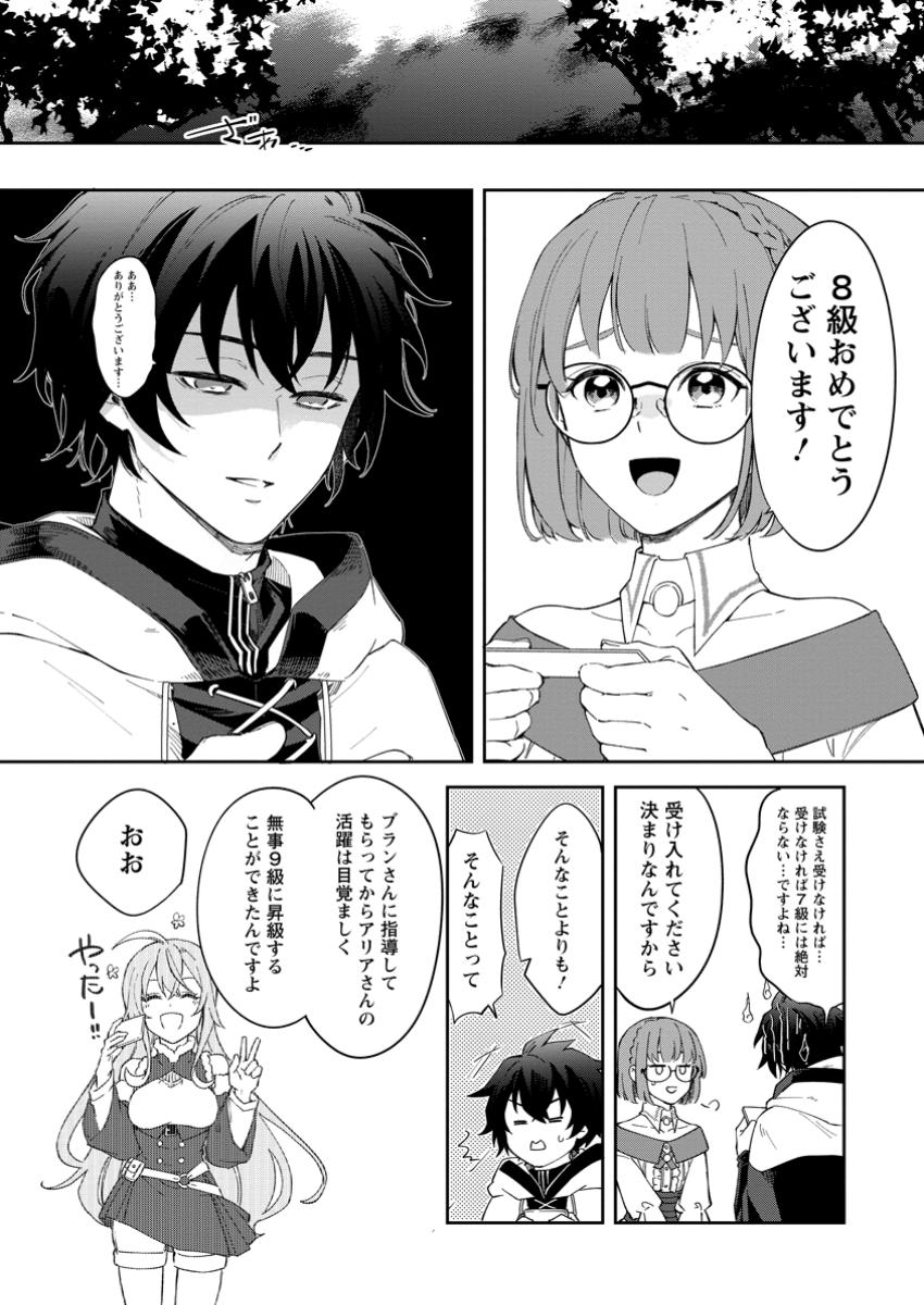 Eiyuu Blanc no Jinsei Keikaku Chap 4.2 - Next Chap 5.2