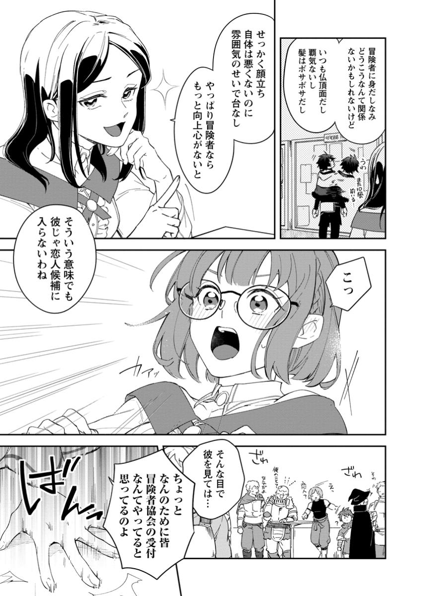 Eiyuu Blanc no Jinsei Keikaku Chap 4.2 - Next Chap 5.2