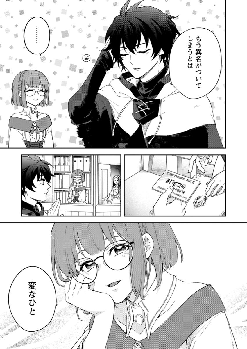 Eiyuu Blanc no Jinsei Keikaku Chap 4.2 - Next Chap 5.2