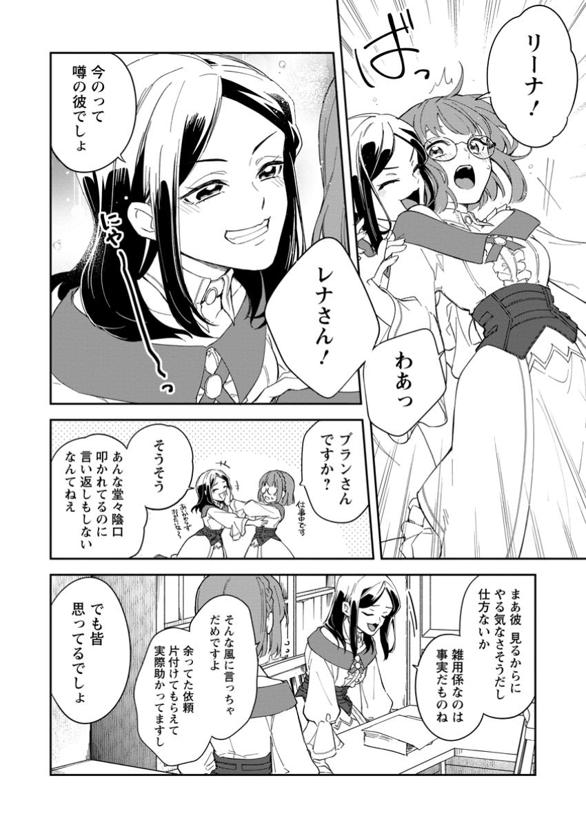 Eiyuu Blanc no Jinsei Keikaku Chap 4.2 - Next Chap 5.2