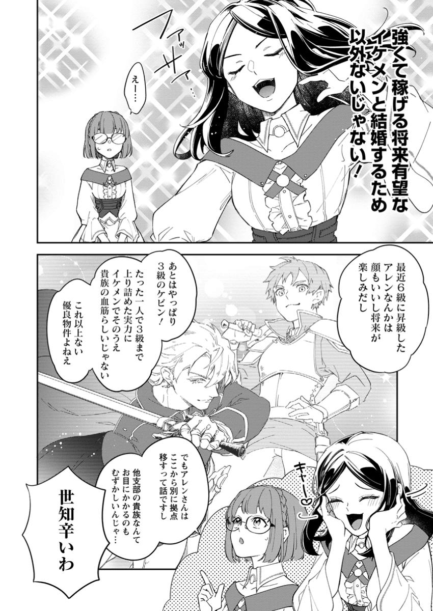 Eiyuu Blanc no Jinsei Keikaku Chap 4.2 - Next Chap 5.2