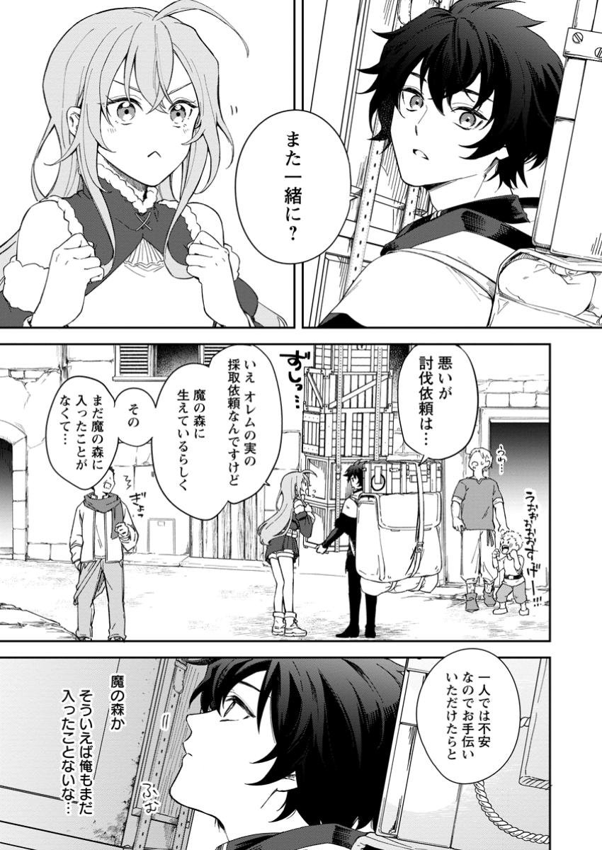 Eiyuu Blanc no Jinsei Keikaku Chap 4.3 - Next Chap 5.3