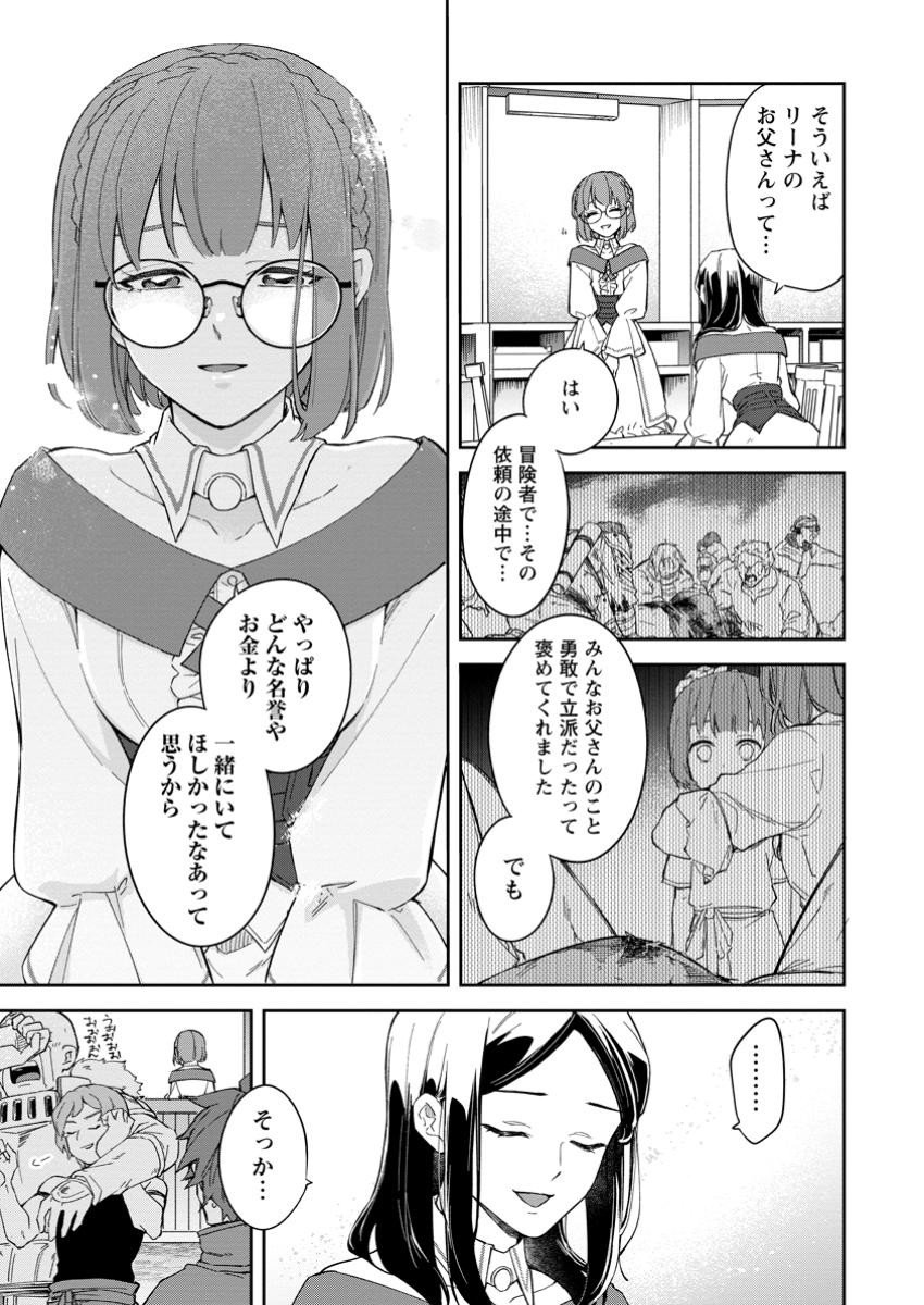 Eiyuu Blanc no Jinsei Keikaku Chap 4.3 - Next Chap 5.3