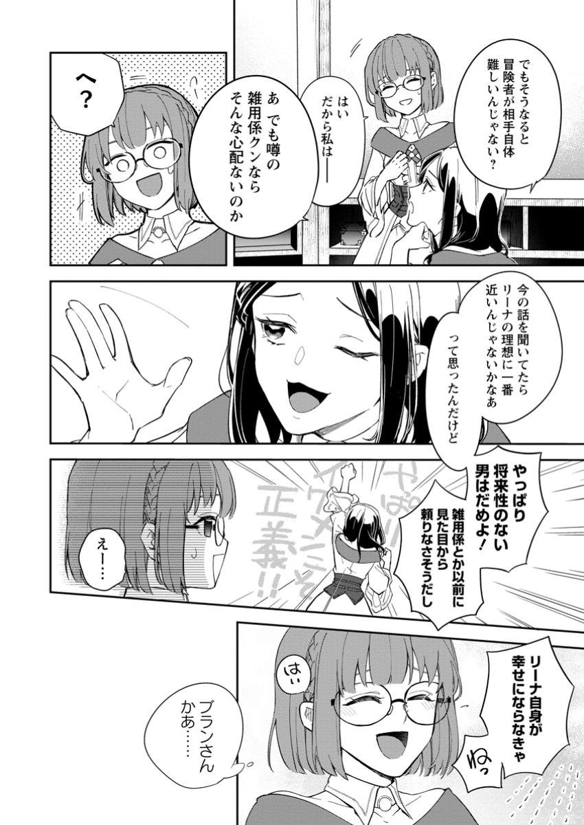 Eiyuu Blanc no Jinsei Keikaku Chap 4.3 - Next Chap 5.3