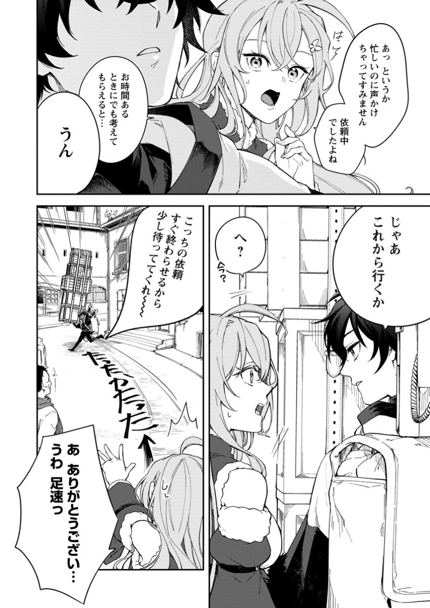 Eiyuu Blanc no Jinsei Keikaku Chap 4.3 - Next Chap 5.3