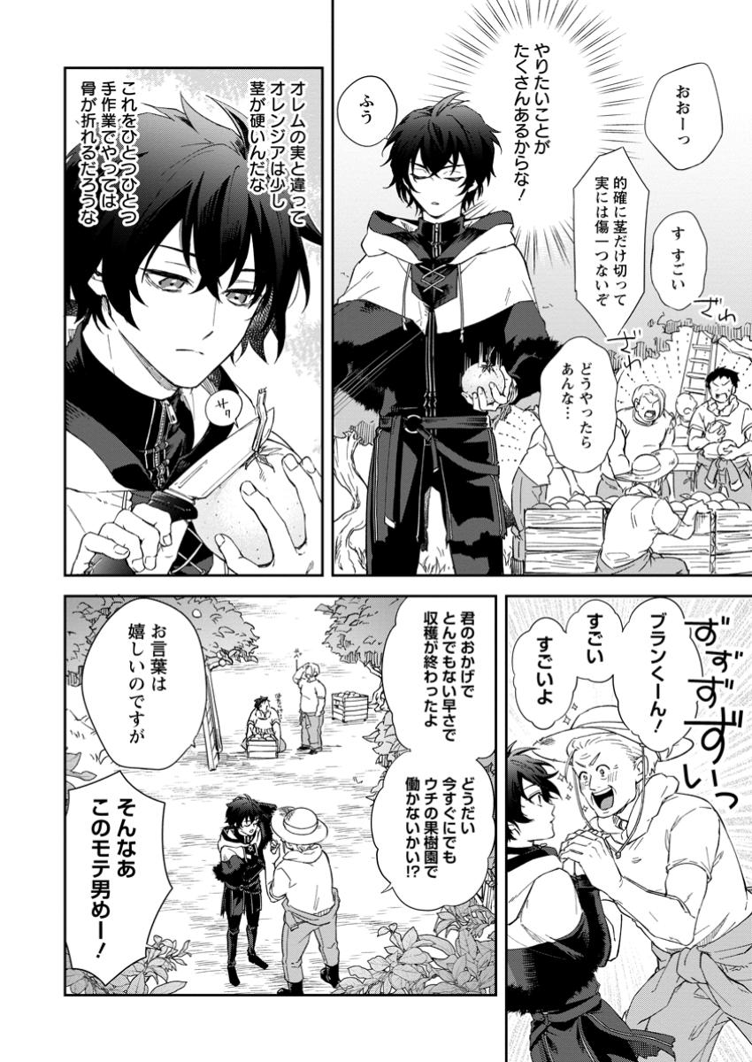 Eiyuu Blanc no Jinsei Keikaku Chap 5.1 - Next Chap 6.1