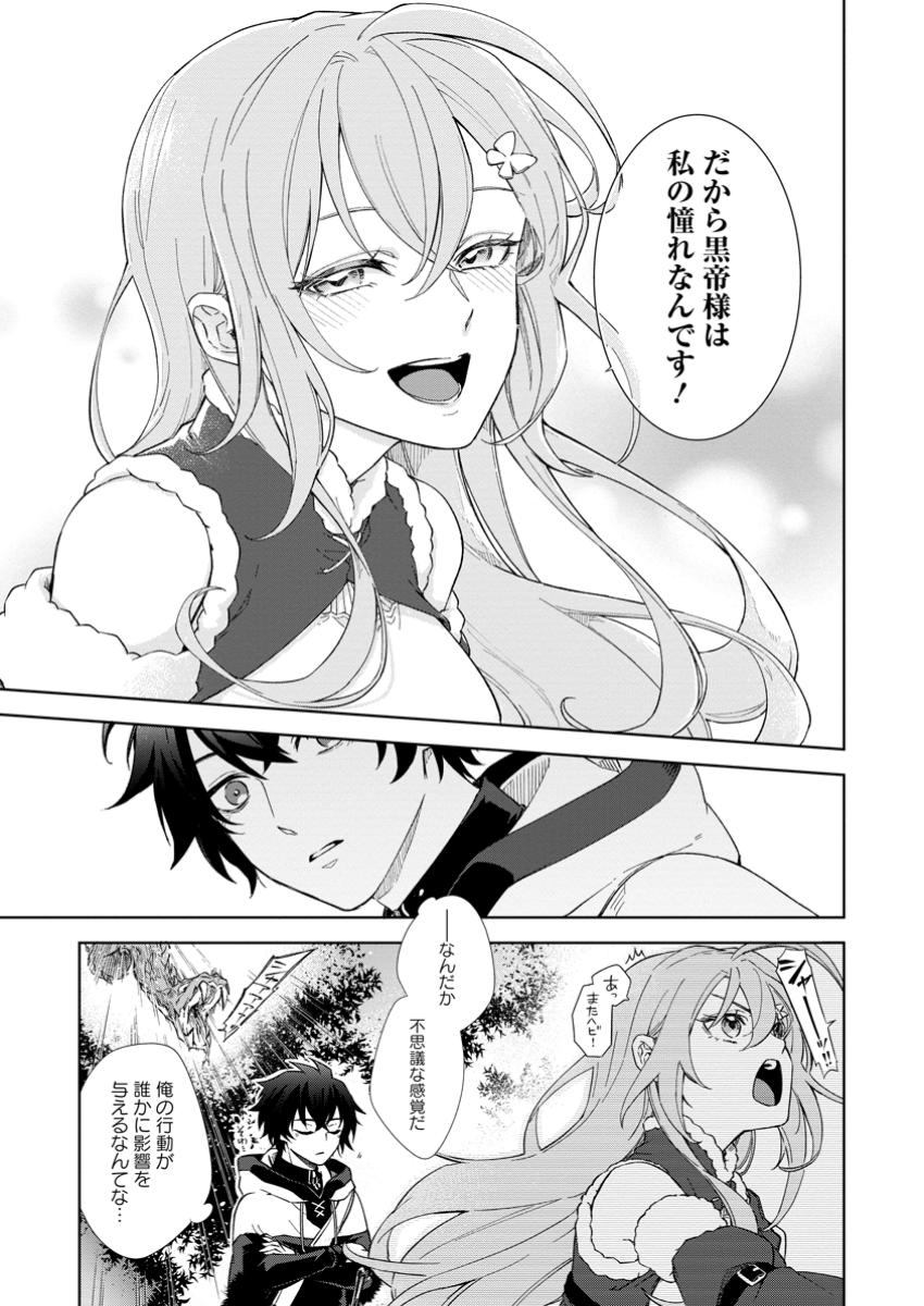 Eiyuu Blanc no Jinsei Keikaku Chap 5.1 - Next Chap 6.1