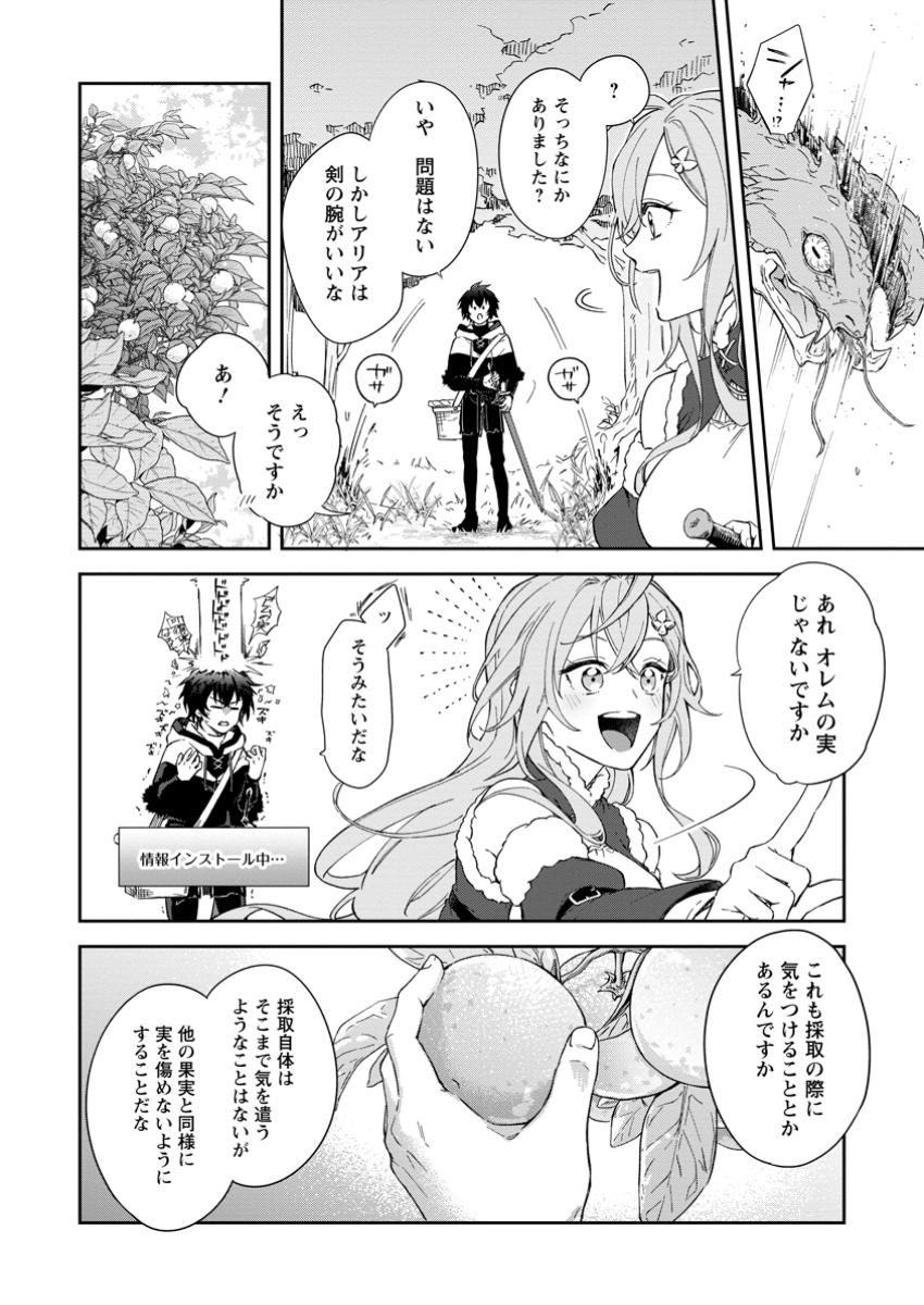 Eiyuu Blanc no Jinsei Keikaku Chap 5.1 - Next Chap 6.1