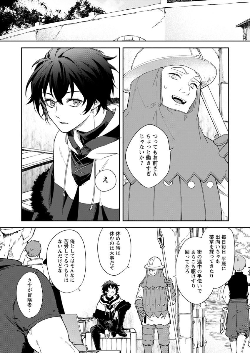 Eiyuu Blanc no Jinsei Keikaku Chap 5.2 - Next Chap 6.2