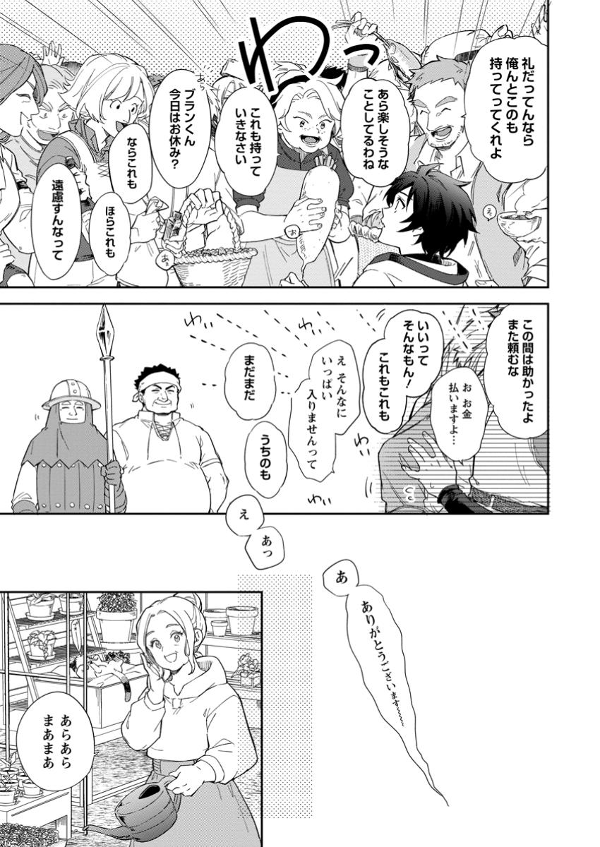 Eiyuu Blanc no Jinsei Keikaku Chap 5.2 - Next Chap 6.2