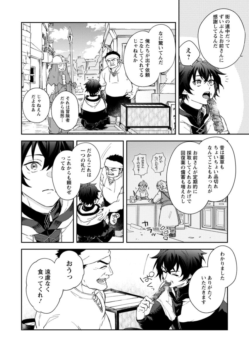 Eiyuu Blanc no Jinsei Keikaku Chap 5.2 - Next Chap 6.2