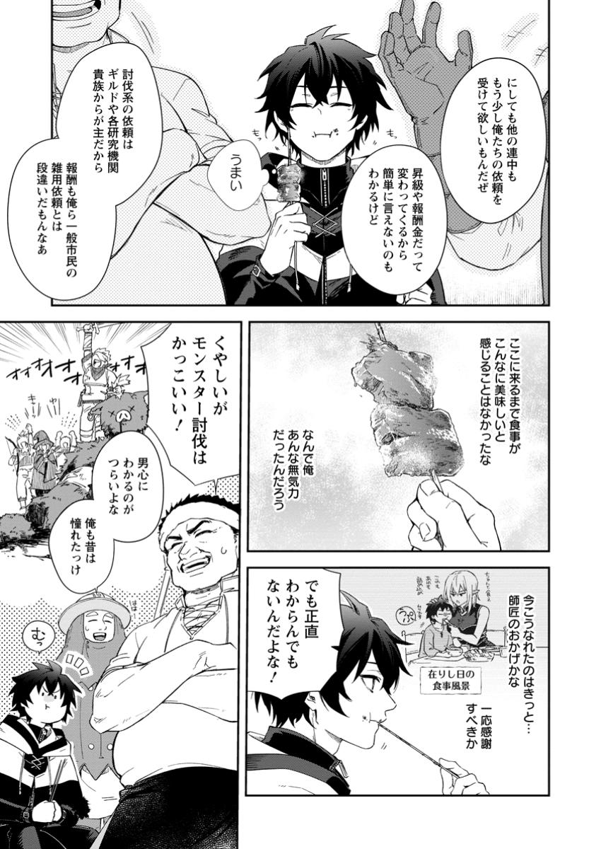 Eiyuu Blanc no Jinsei Keikaku Chap 5.2 - Next Chap 6.2