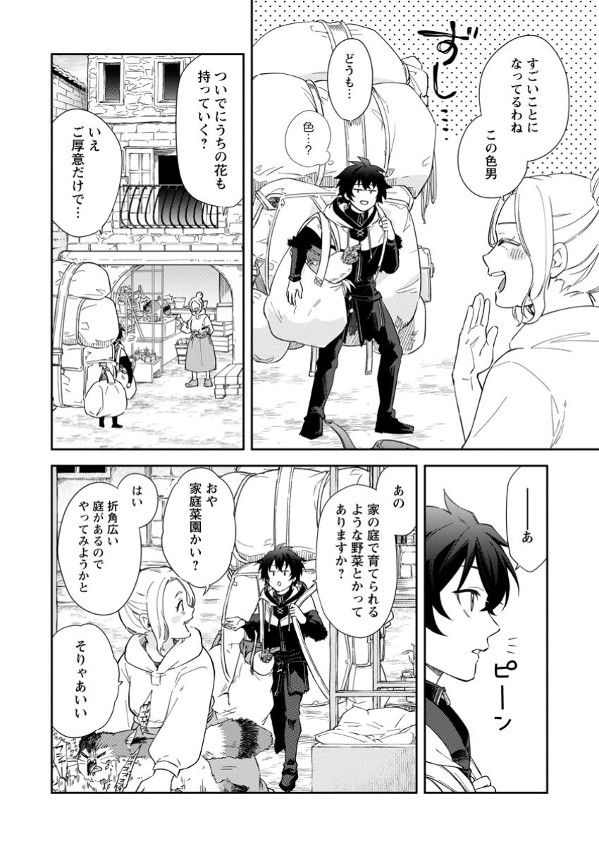 Eiyuu Blanc no Jinsei Keikaku Chap 5.2 - Next Chap 6.2