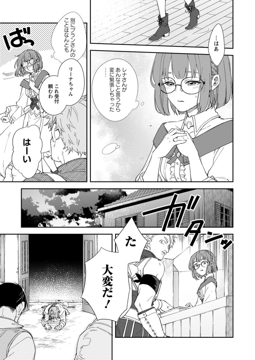 Eiyuu Blanc no Jinsei Keikaku Chap 5.3 - Next Chap 6.3