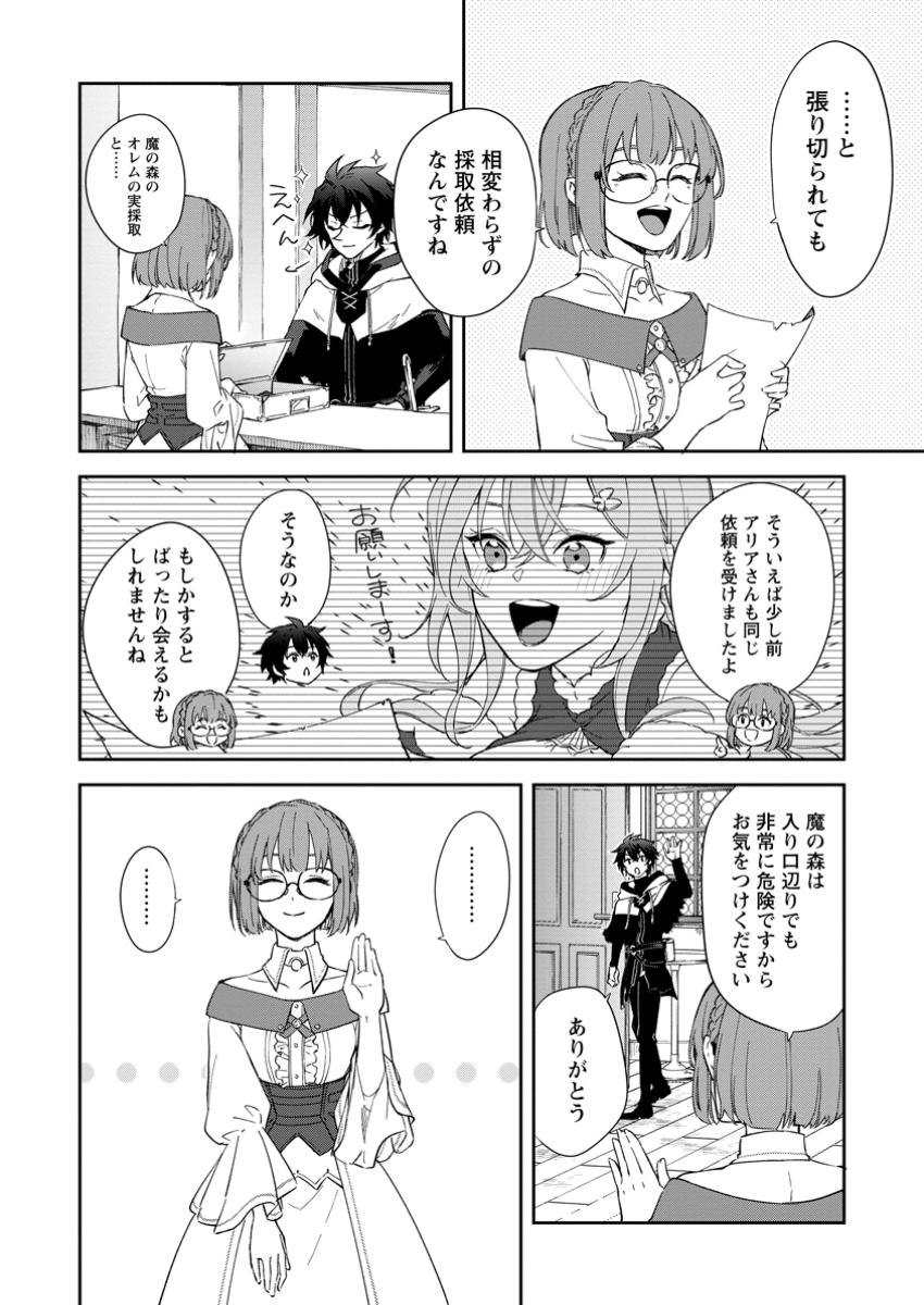 Eiyuu Blanc no Jinsei Keikaku Chap 5.3 - Next Chap 6.3