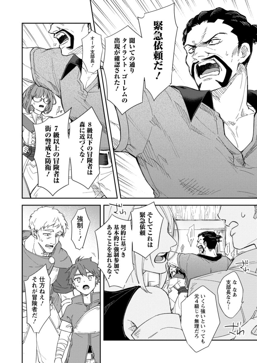 Eiyuu Blanc no Jinsei Keikaku Chap 5.3 - Next Chap 6.3