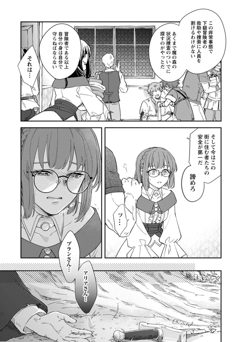 Eiyuu Blanc no Jinsei Keikaku Chap 5.3 - Next Chap 6.3