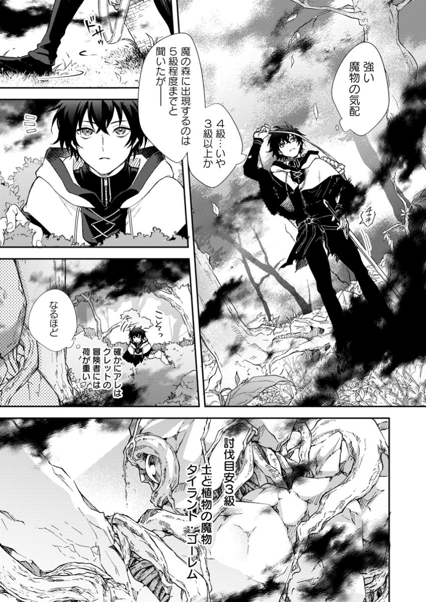 Eiyuu Blanc no Jinsei Keikaku Chap 6.1 - Next Chap 7.1