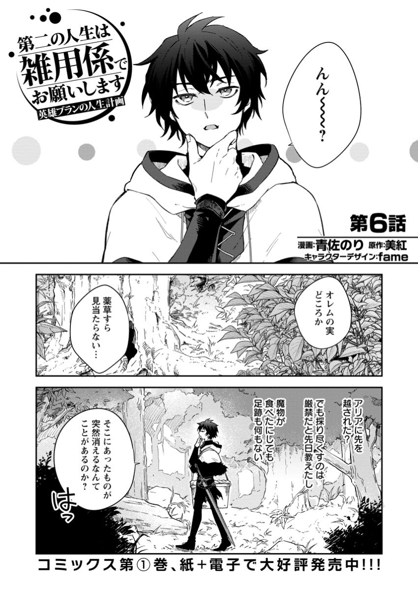 Eiyuu Blanc no Jinsei Keikaku Chap 6.1 - Next Chap 7.1