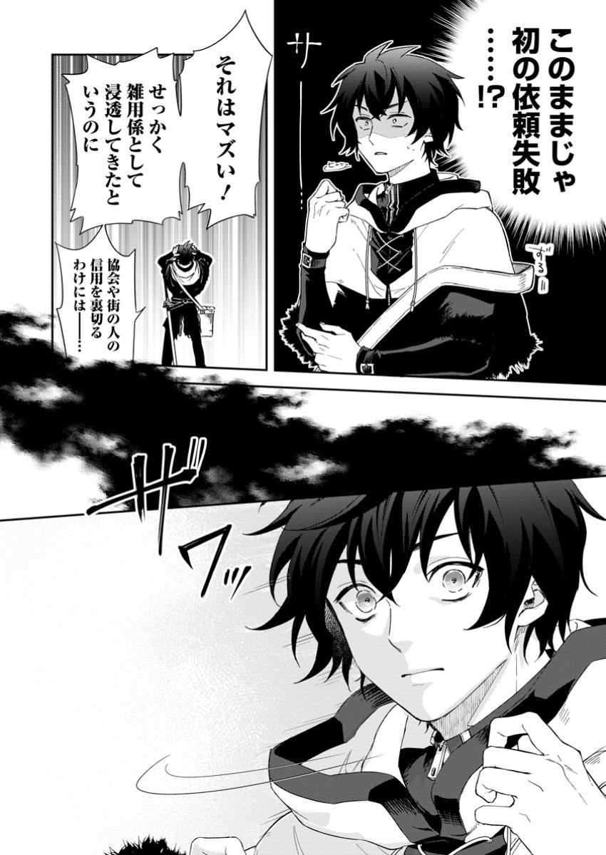 Eiyuu Blanc no Jinsei Keikaku Chap 6.1 - Next Chap 7.1