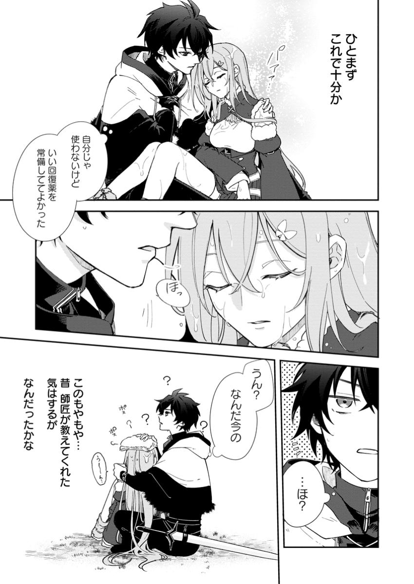 Eiyuu Blanc no Jinsei Keikaku Chap 6.1 - Next Chap 7.1