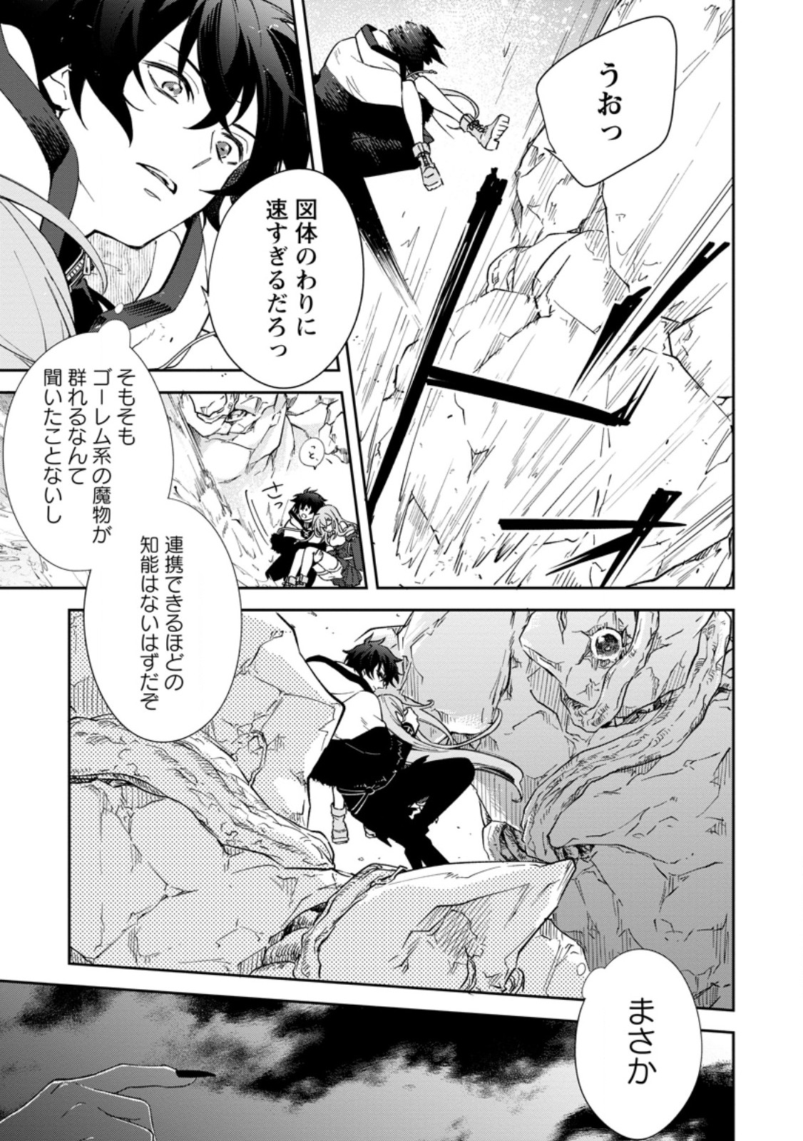 Eiyuu Blanc no Jinsei Keikaku Chap 6.2 - Next Chap 7.2