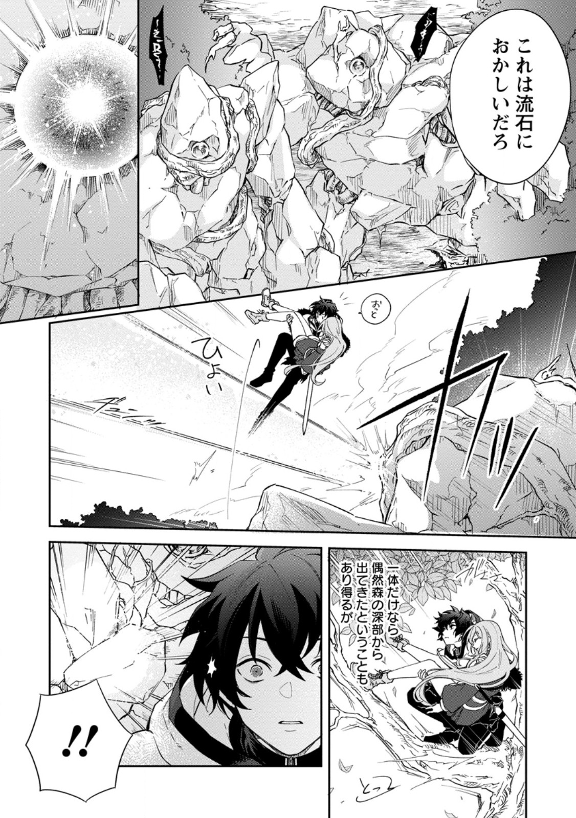 Eiyuu Blanc no Jinsei Keikaku Chap 6.2 - Next Chap 7.2