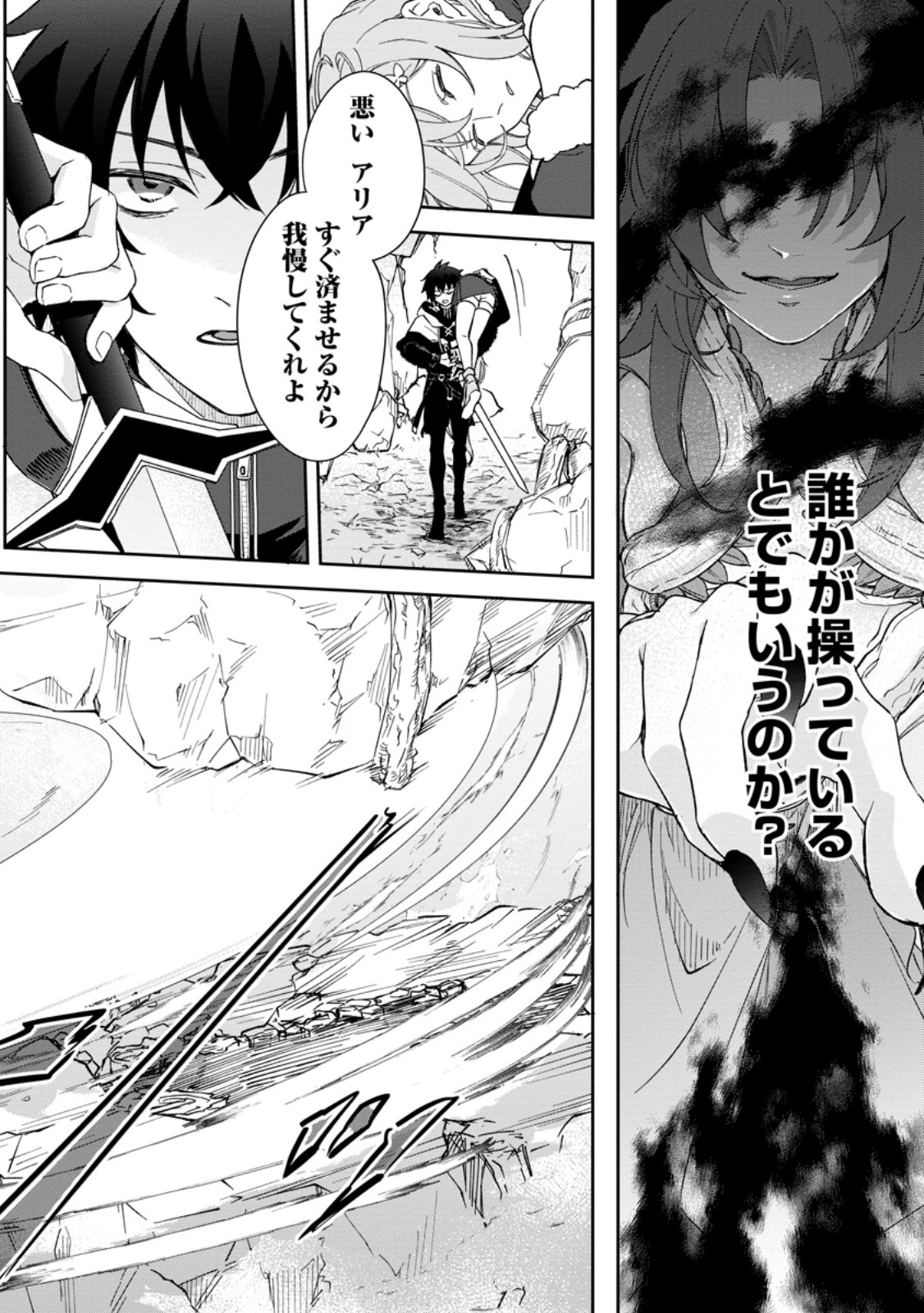 Eiyuu Blanc no Jinsei Keikaku Chap 6.2 - Next Chap 7.2