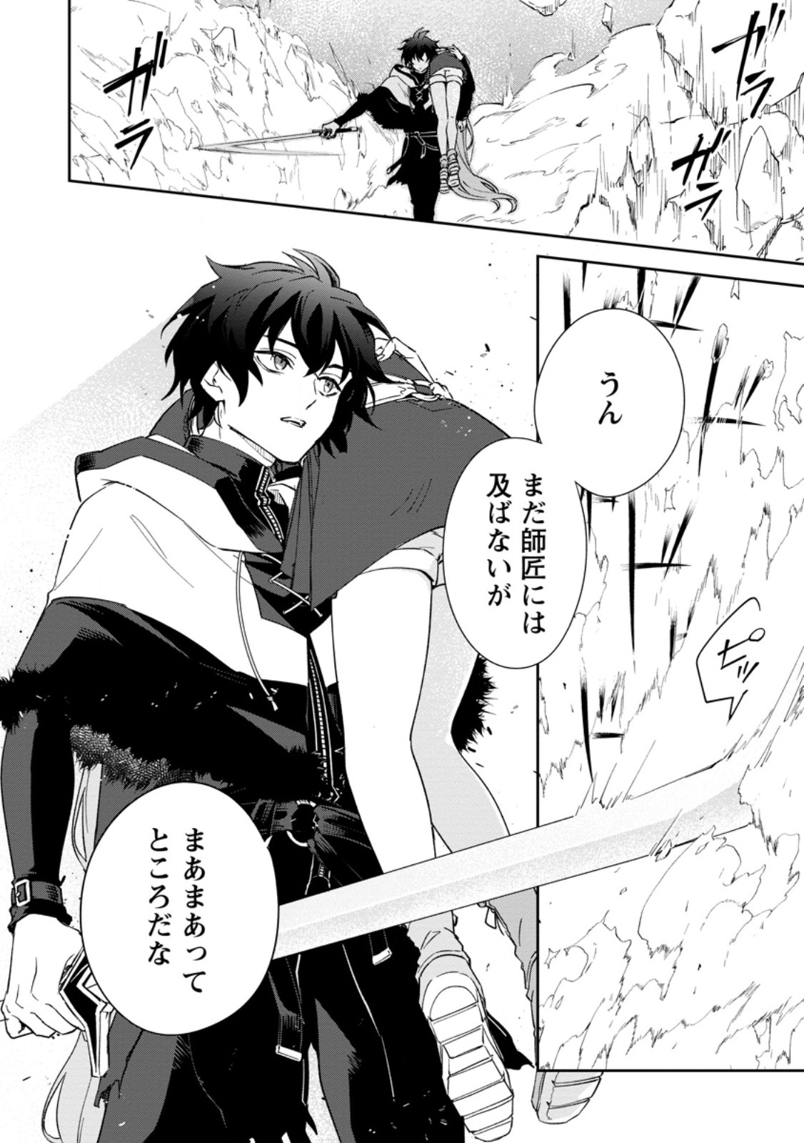 Eiyuu Blanc no Jinsei Keikaku Chap 6.2 - Next Chap 7.2