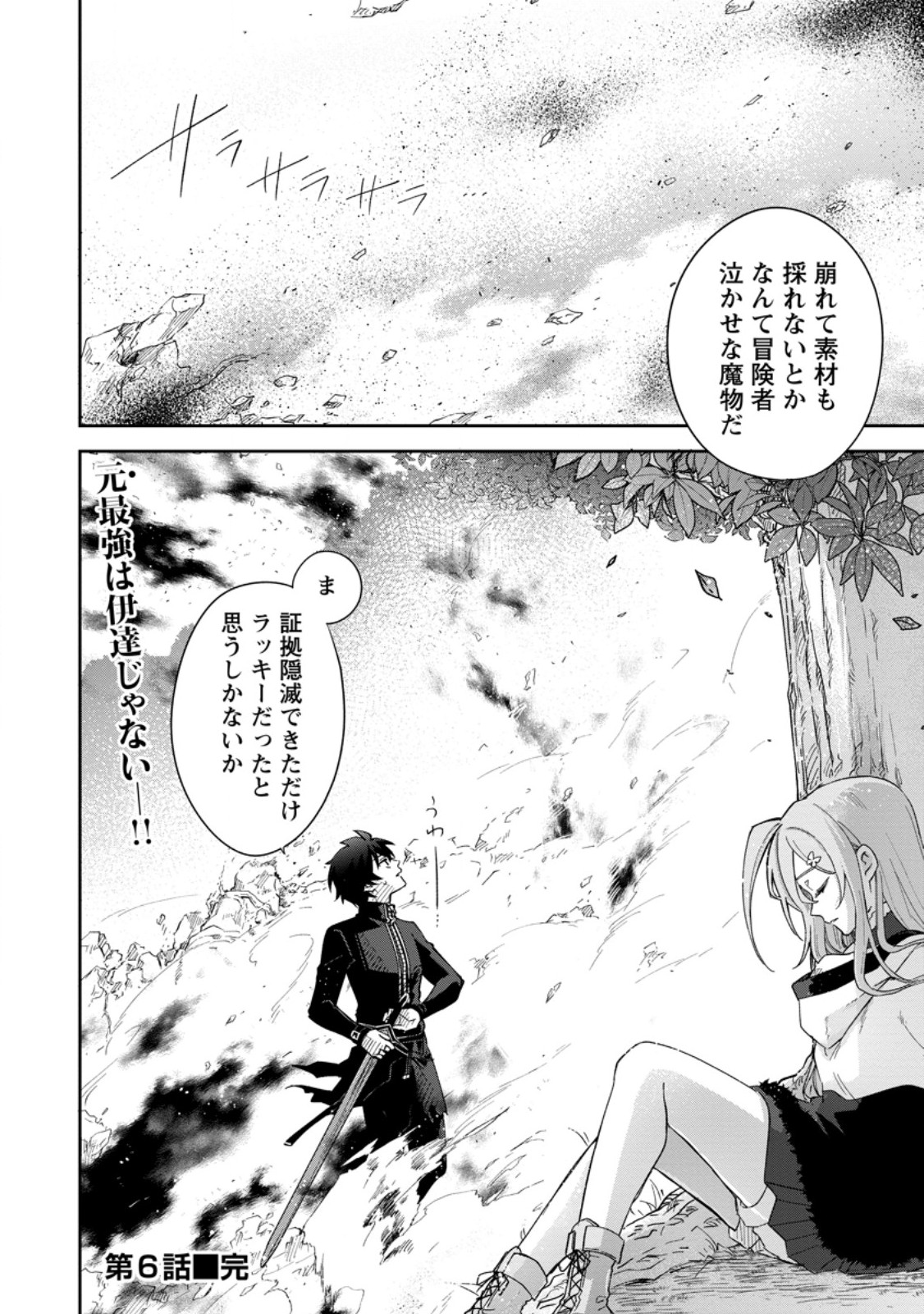 Eiyuu Blanc no Jinsei Keikaku Chap 6.3 - Next Chap 7.3