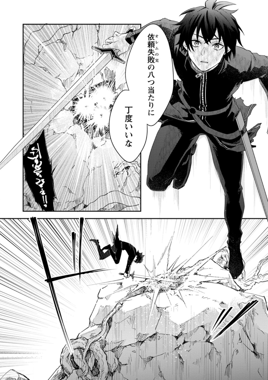 Eiyuu Blanc no Jinsei Keikaku Chap 6.3 - Next Chap 7.3