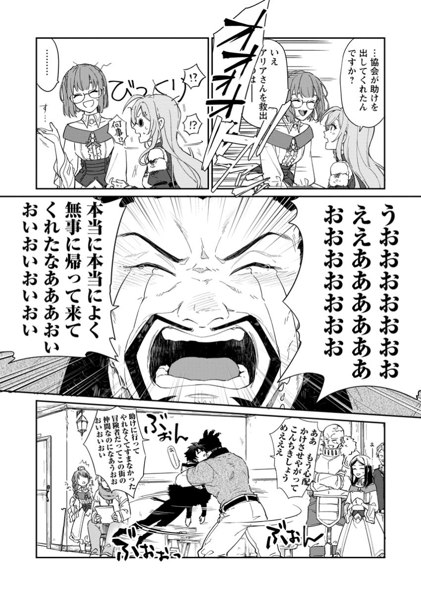 Eiyuu Blanc no Jinsei Keikaku Chap 7.1 - Next Chap 8.1