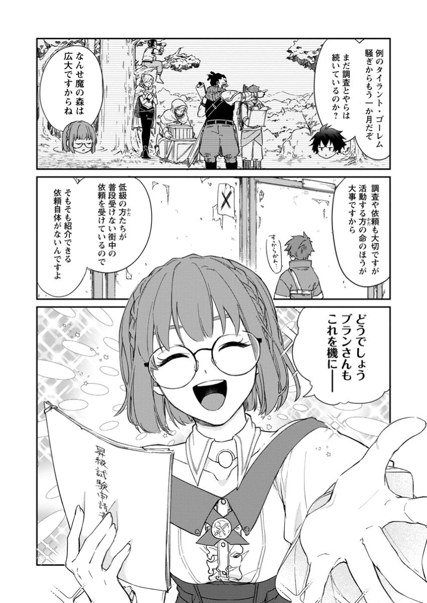 Eiyuu Blanc no Jinsei Keikaku Chap 7.1 - Next Chap 8.1