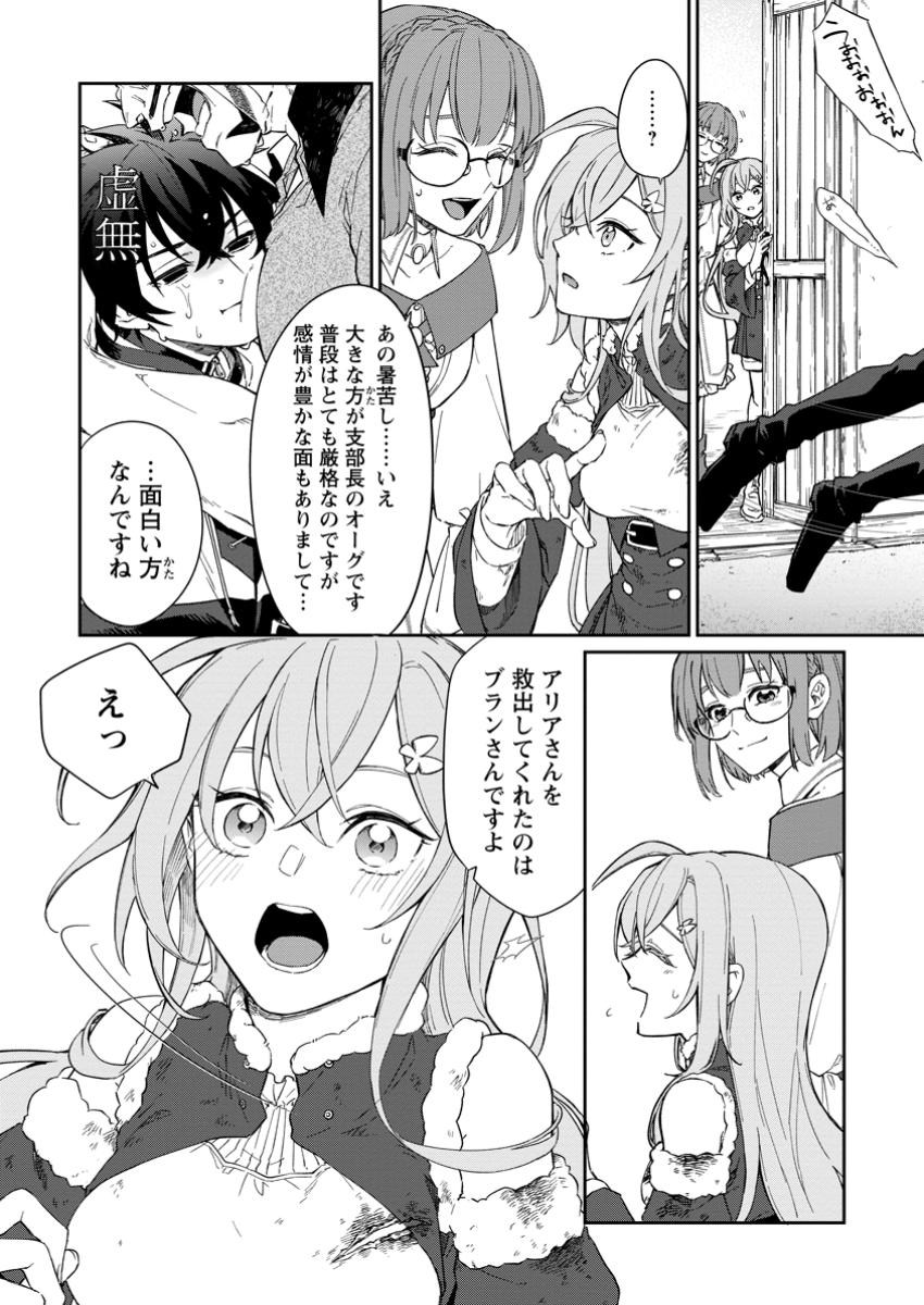 Eiyuu Blanc no Jinsei Keikaku Chap 7.1 - Next Chap 8.1