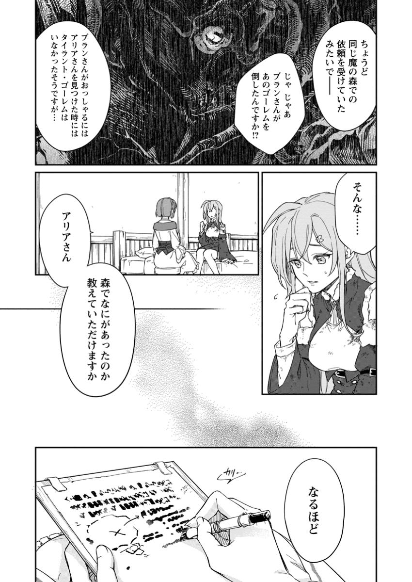 Eiyuu Blanc no Jinsei Keikaku Chap 7.1 - Next Chap 8.1
