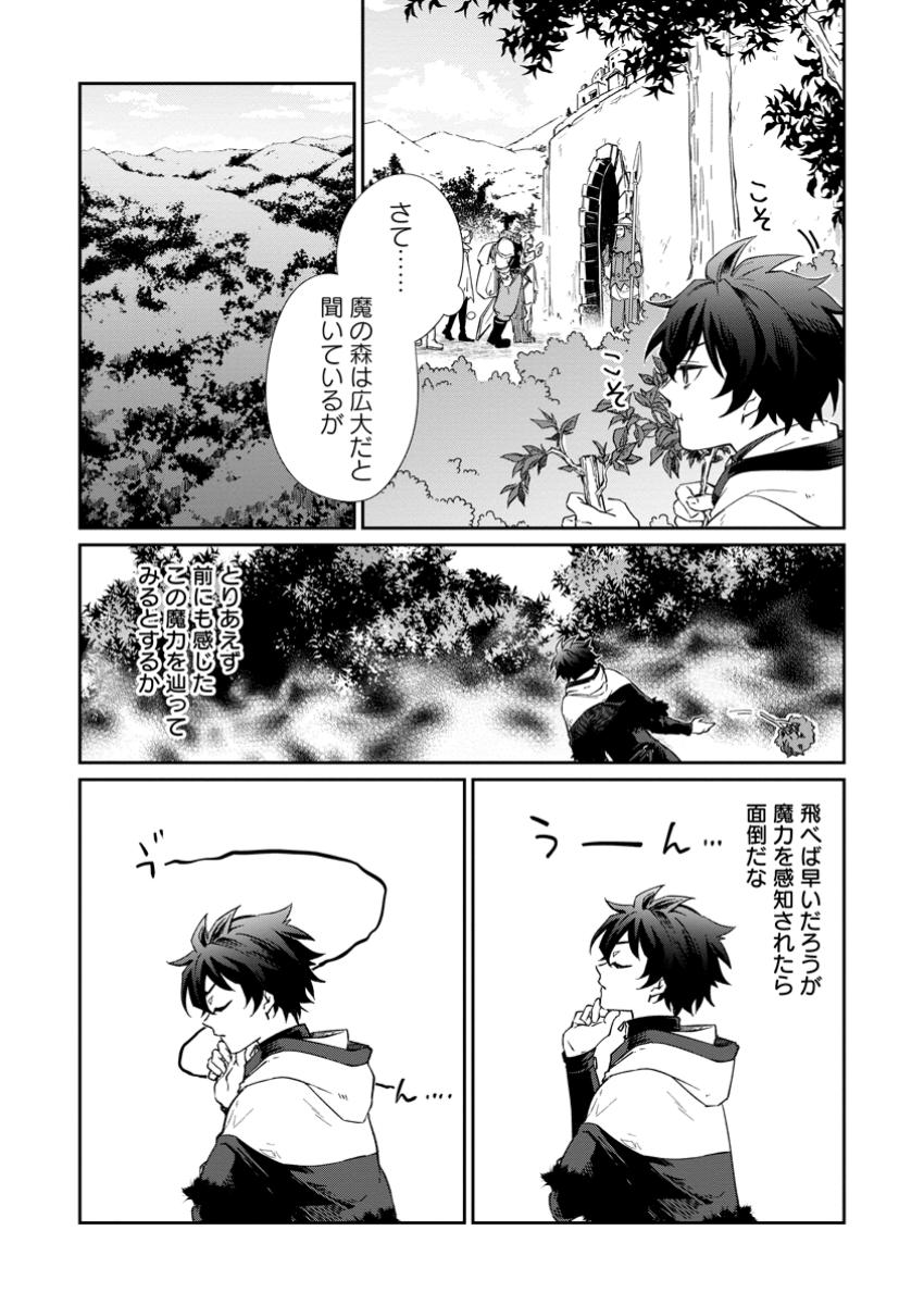 Eiyuu Blanc no Jinsei Keikaku Chap 7.2 - Next Chap 8.2