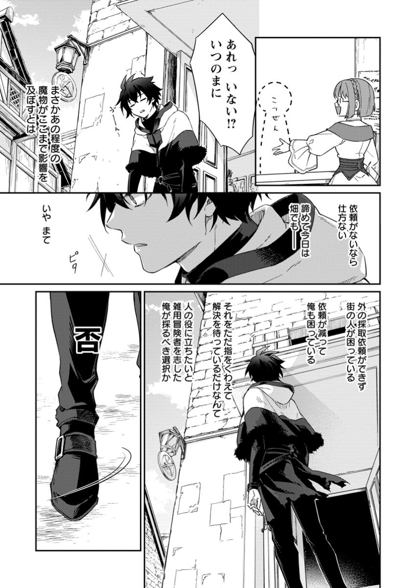 Eiyuu Blanc no Jinsei Keikaku Chap 7.2 - Next Chap 8.2