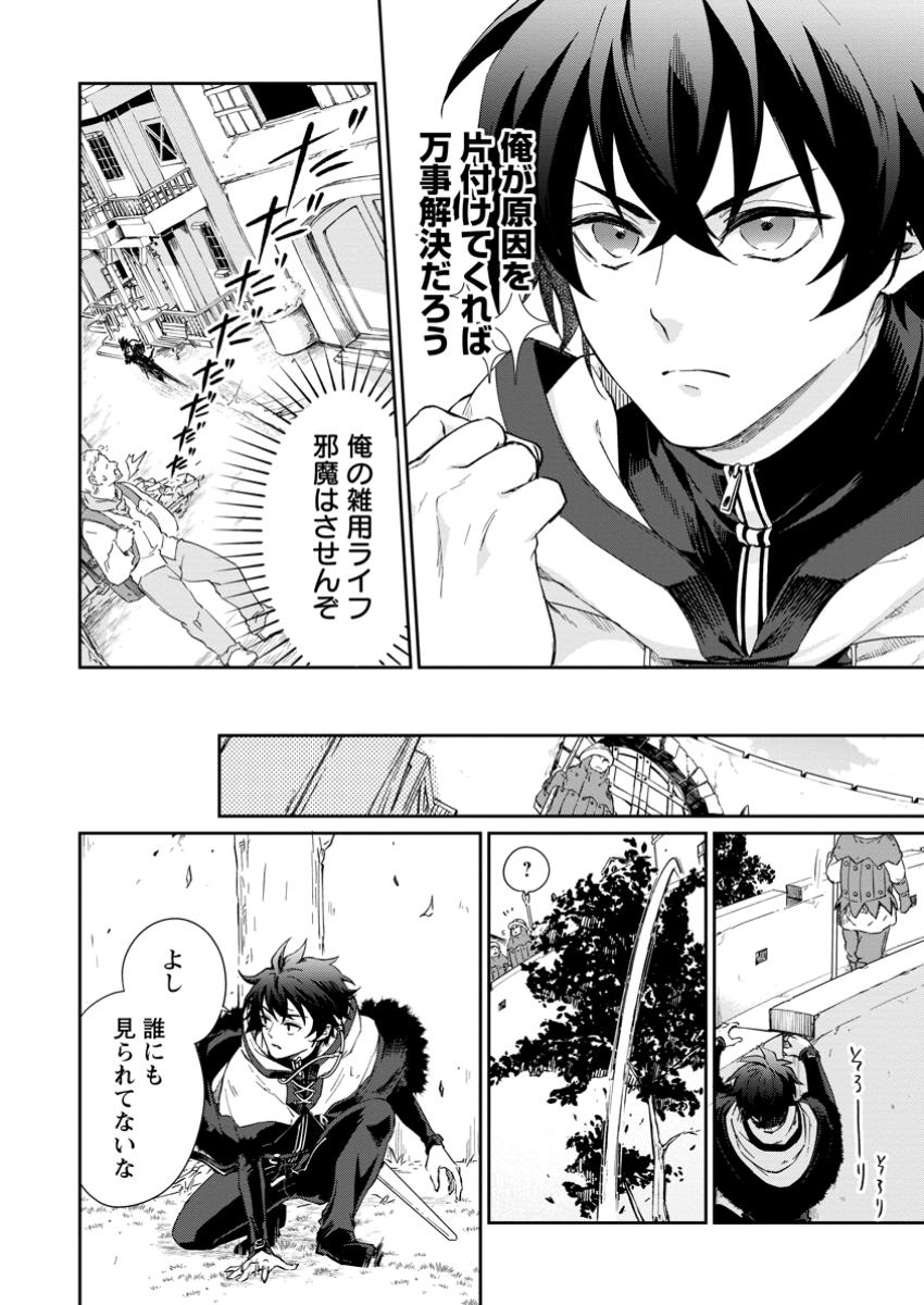 Eiyuu Blanc no Jinsei Keikaku Chap 7.2 - Next Chap 8.2