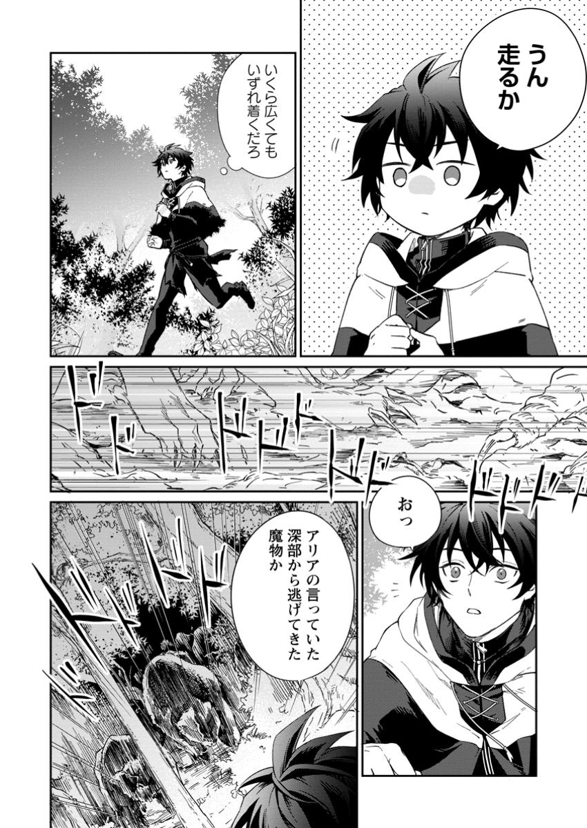 Eiyuu Blanc no Jinsei Keikaku Chap 7.2 - Next Chap 8.2