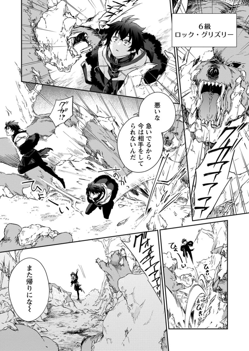 Eiyuu Blanc no Jinsei Keikaku Chap 7.2 - Next Chap 8.2