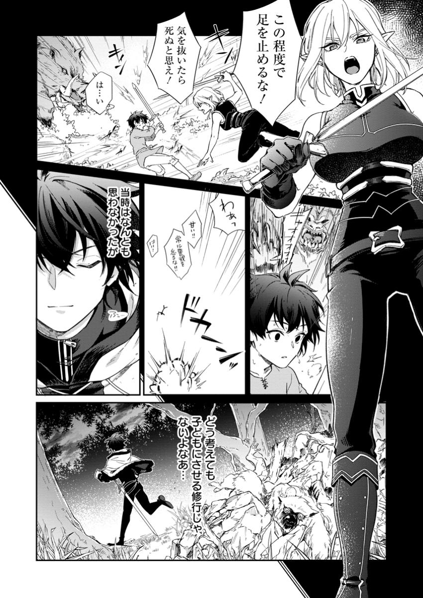 Eiyuu Blanc no Jinsei Keikaku Chap 7.2 - Next Chap 8.2