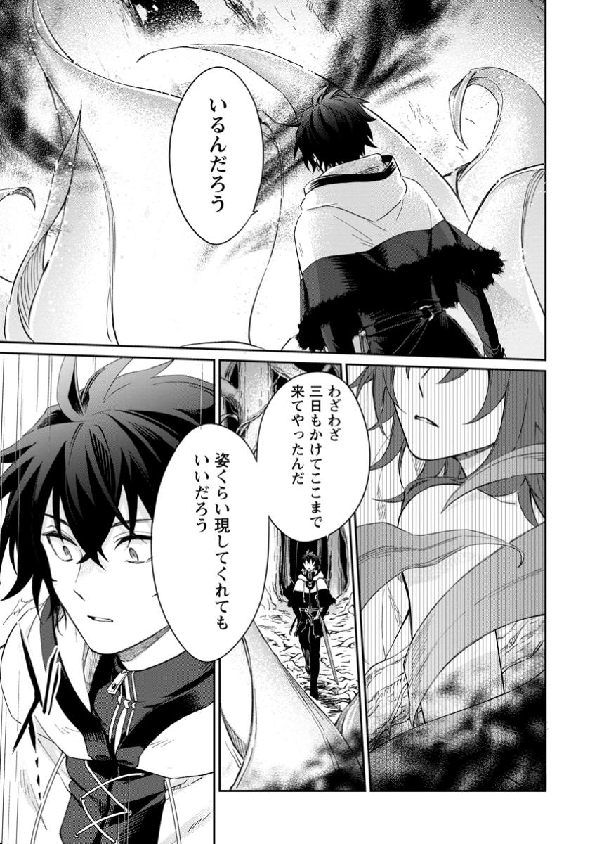 Eiyuu Blanc no Jinsei Keikaku Chap 7.3 - Next Chap 8.3