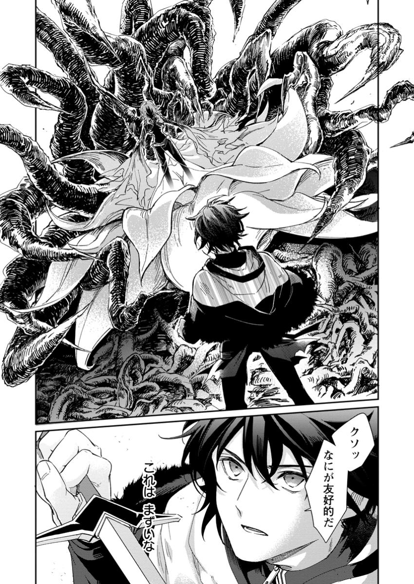 Eiyuu Blanc no Jinsei Keikaku Chap 7.3 - Next Chap 8.3