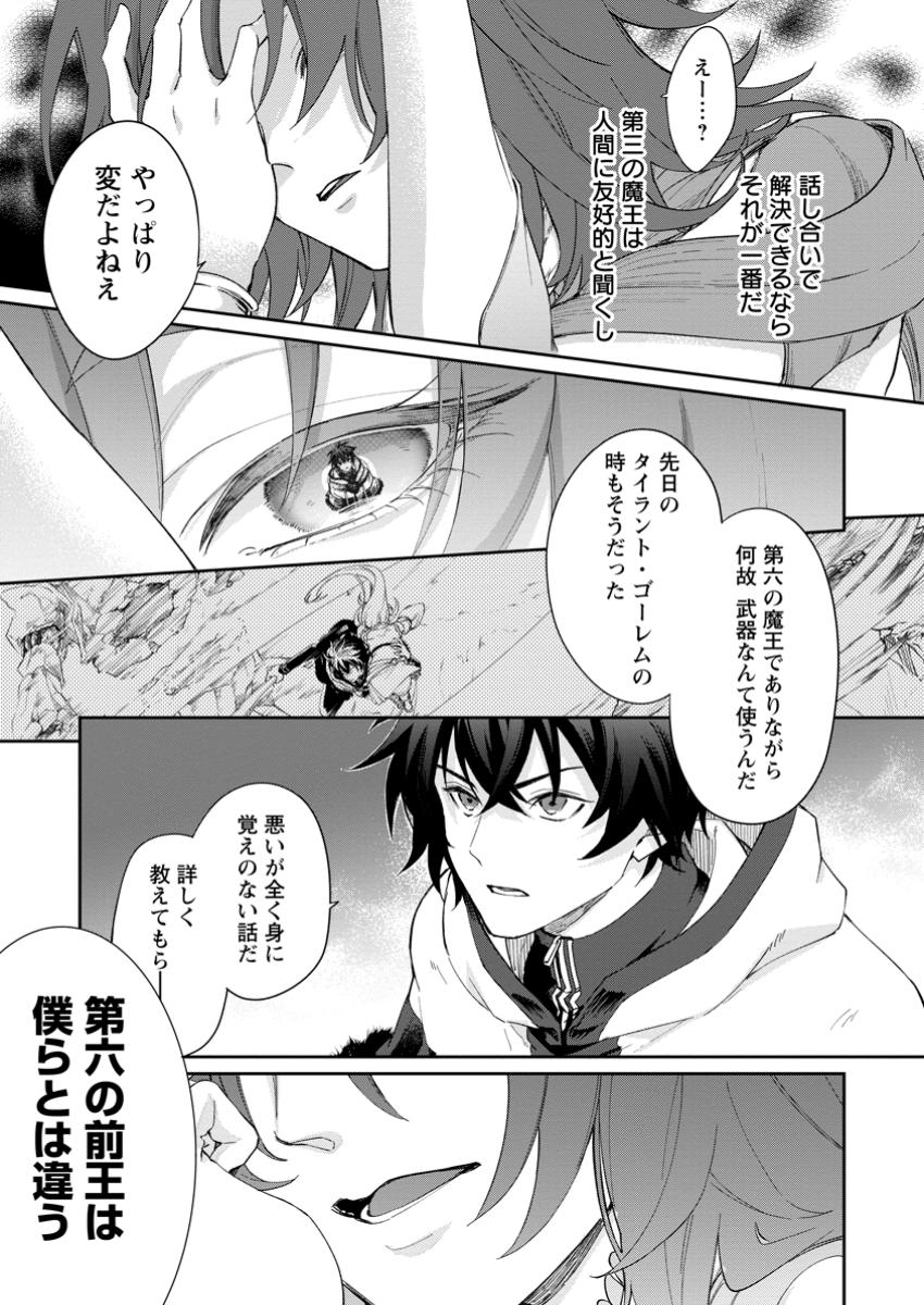 Eiyuu Blanc no Jinsei Keikaku Chap 7.3 - Next Chap 8.3