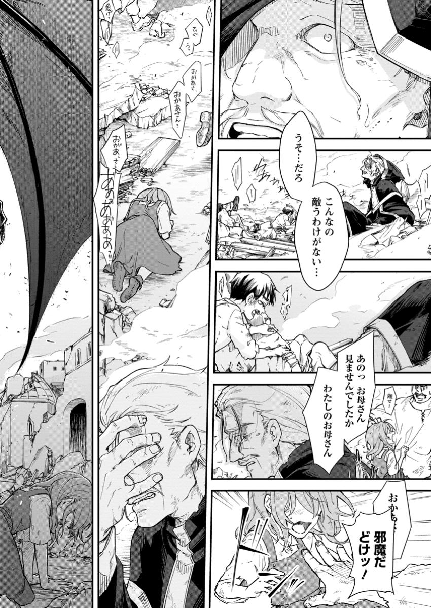 Eiyuu Blanc no Jinsei Keikaku Chap 1 - Next Chap 2